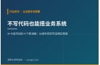 不写代码也能搭业务系统：AI 与低代码的