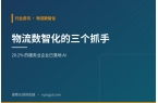 20.2% 的服务业企业已落地 AI：物